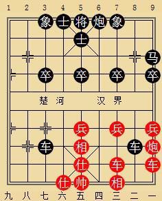 象棋图例9